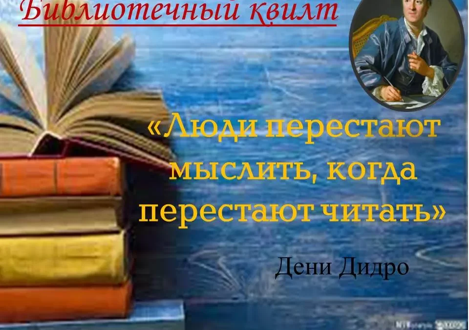 Люди перестают мыслить, когда перестают читать