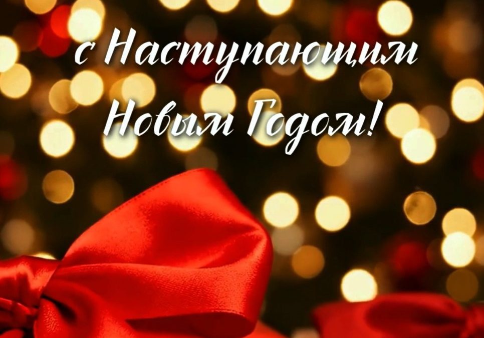 Учреждение Костанайский Социально — Технический Колледж поздравляет вас с Наступающим новым годом.