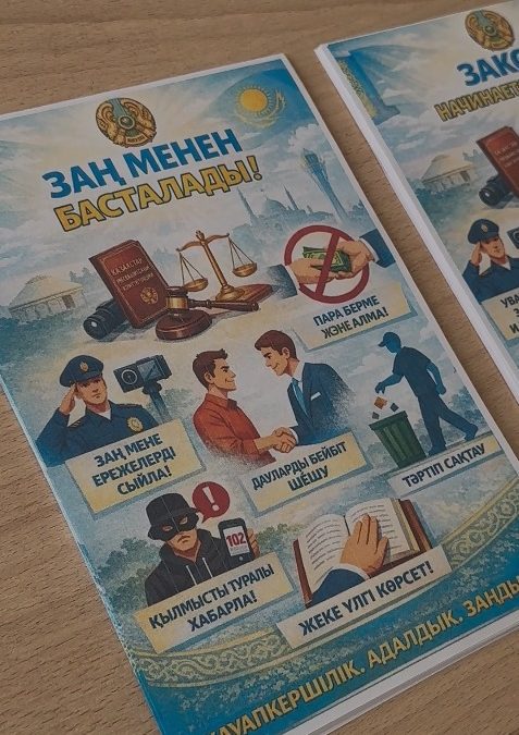 Қостанай әлеуметтік-техникалық колледжінде «Заң менен басталады» атты айтулы акция өтті!
