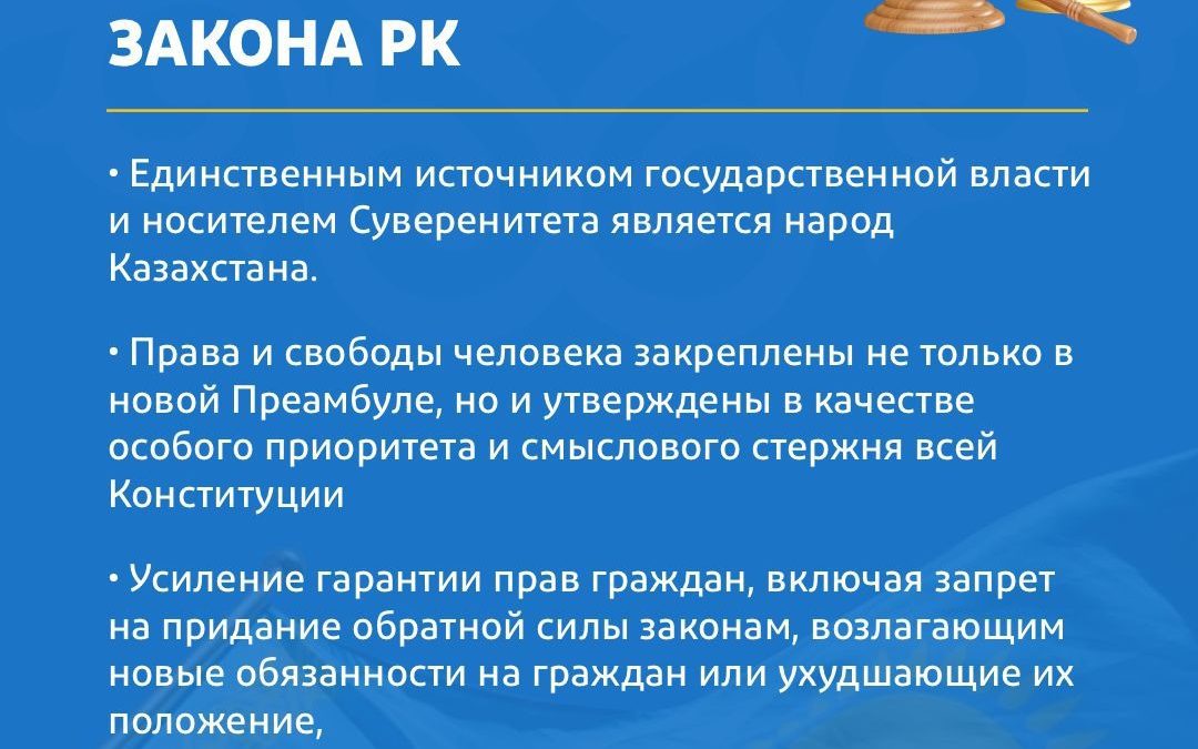 Қазақстан Республикасы Негізгі Заңы жобасының басты жаңалықтары