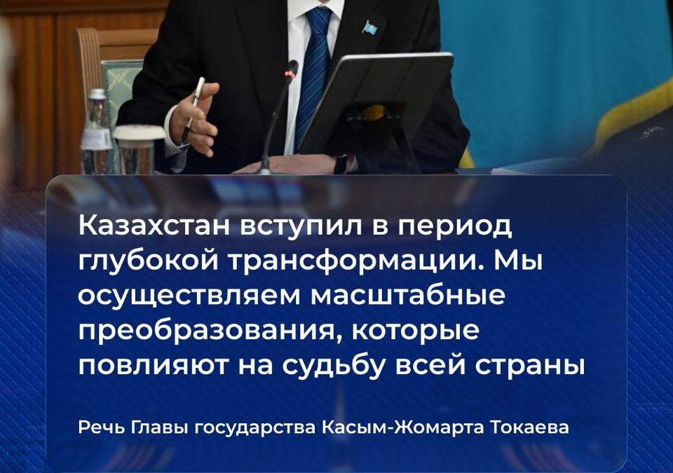 Қазақстандағы конституциялық реформа және дамудың негізгі басымдықтары туралы