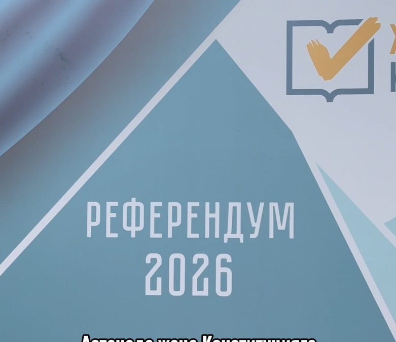 «Референдум–2026» онлайн-марафоны