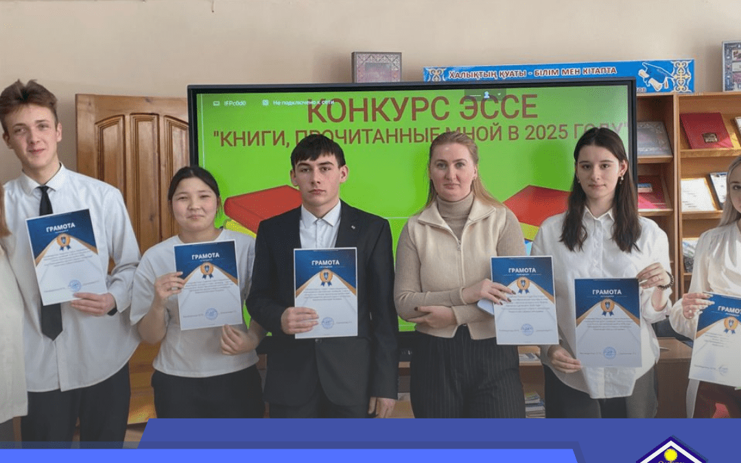 «2025 жылы оқыған кітаптарым» эссе конкурсының қорытындысы2026 жылдың 2 ақпанында Қостанай әлеуметтік-техникалық колледжінің кітапхана оқу залында «2025 жылы оқыған кітаптарым» атты эссе жазу конкурсының жеңімпаздары мен жүлдегерлері салтанатты түрде марапатталды:
