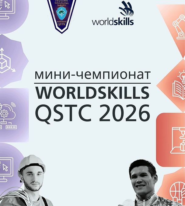 WorldSkills QSTC-2026: Шеберлікке бастар жол!