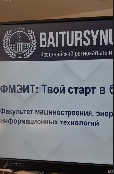 Болашағың бүгіннен басталады!