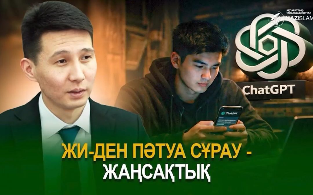 Интернет бүгінде біздің өміріміздің маңызды бөлігіне айналды: мұнда біз білім аламыз, қарым-қатынас жасаймыз және жаңа ақпарат аламыз. Сонымен қатар, онлайн-кеңістікті қауіпсіз әрі жауапкершілікпен пайдалану маңызды екенін есте сақтау қажет.