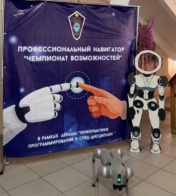 Бүгін біз техникалық бөлім онкүндігін — бізді ортақ идеялармен, біліммен және шығармашылық бастамалармен біріктірген мазмұнды әрі жарқын кезеңді қорытындылаймыз. Осы күндер ішінде ашық сабақтар, конкурстар, шеберлік сыныптары, зияткерлік ойындар мен кәсіби кездесулер өтті.