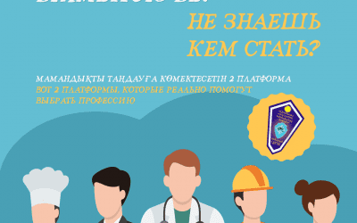 Не знаешь, кем стать и куда поступать? 🤔