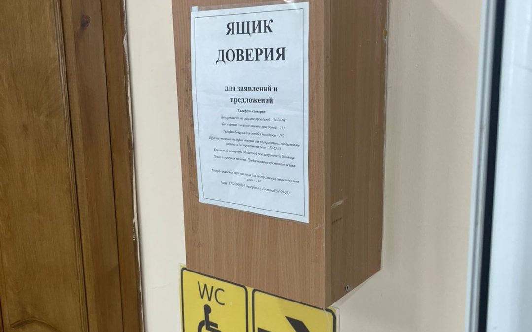 Колледжде сенім жәшігі орнатылған, оған студенттер өз өтініштерімен, ұсыныстары немесе мәселелері бойынша анонимді түрде жүгіне алады.