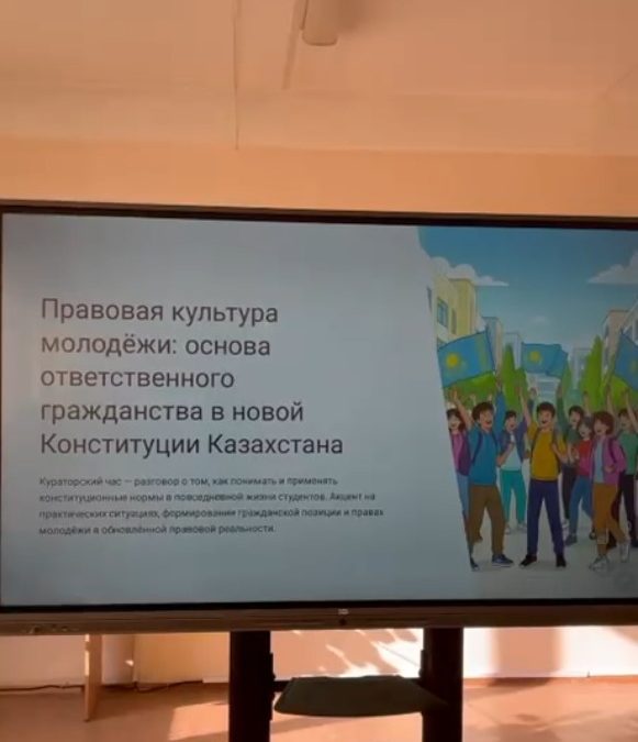📚 Қостанай әлеуметтік-техникалық колледжінде кураторлық сағат өтті