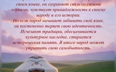 «Язык – душа народа»