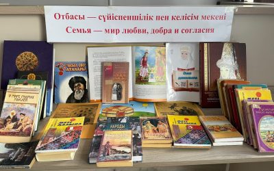Книжная выставка к Дню семьи в Казахстане
